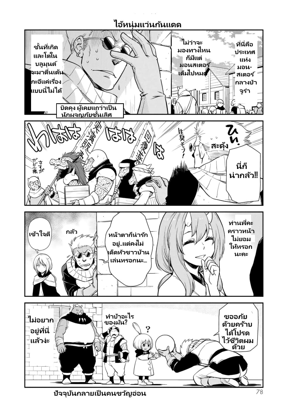 TenSura Nikki Tensei Shitara Slime Datta Ken 51 (5)